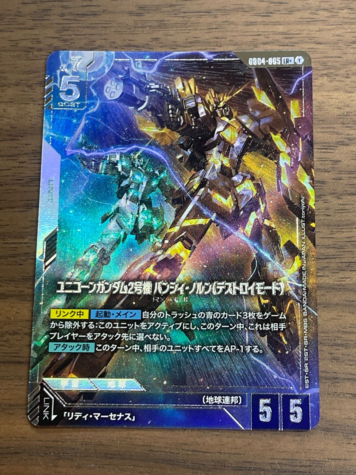 GD04 ユニコーンガンダム2号機 バンシィ・ノルン （デストロイモード
