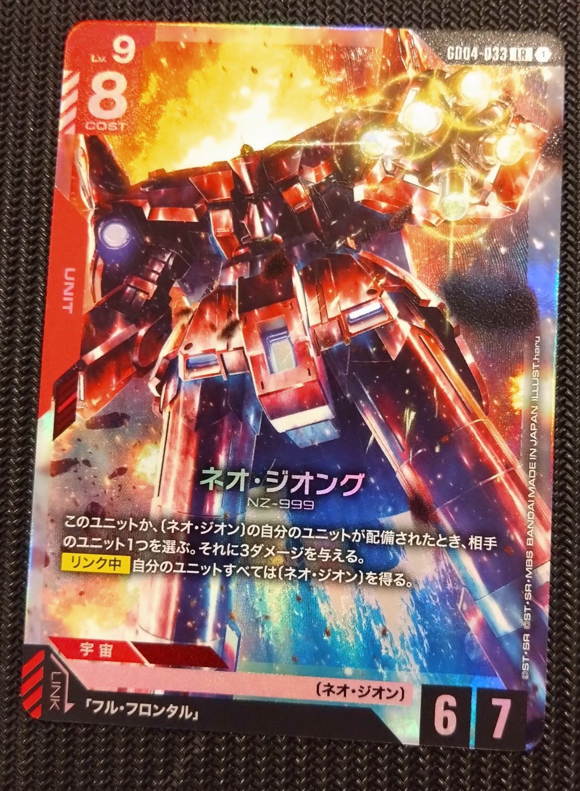ガンダムカードゲーム】ネオ・ジオング GD04-033 LR 4枚 赤 ファントム