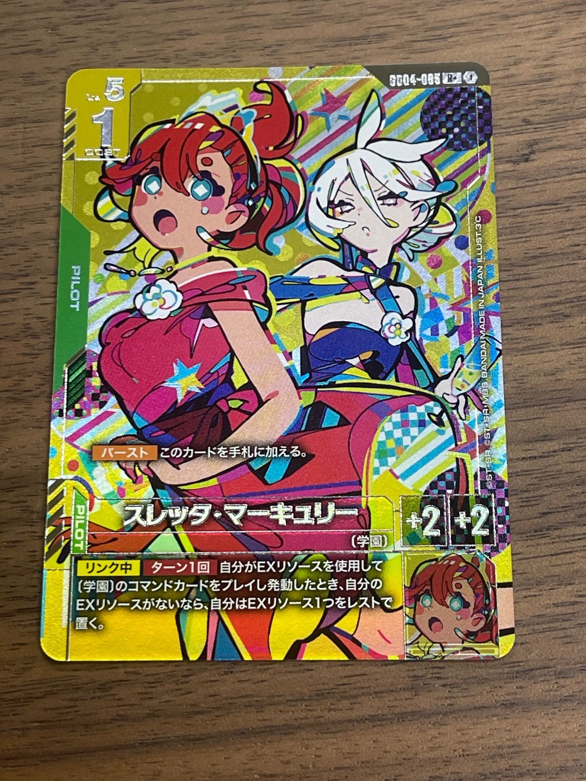 GD04 スレッタ・マーキュリー R+ パラレル ガンダムカードゲーム