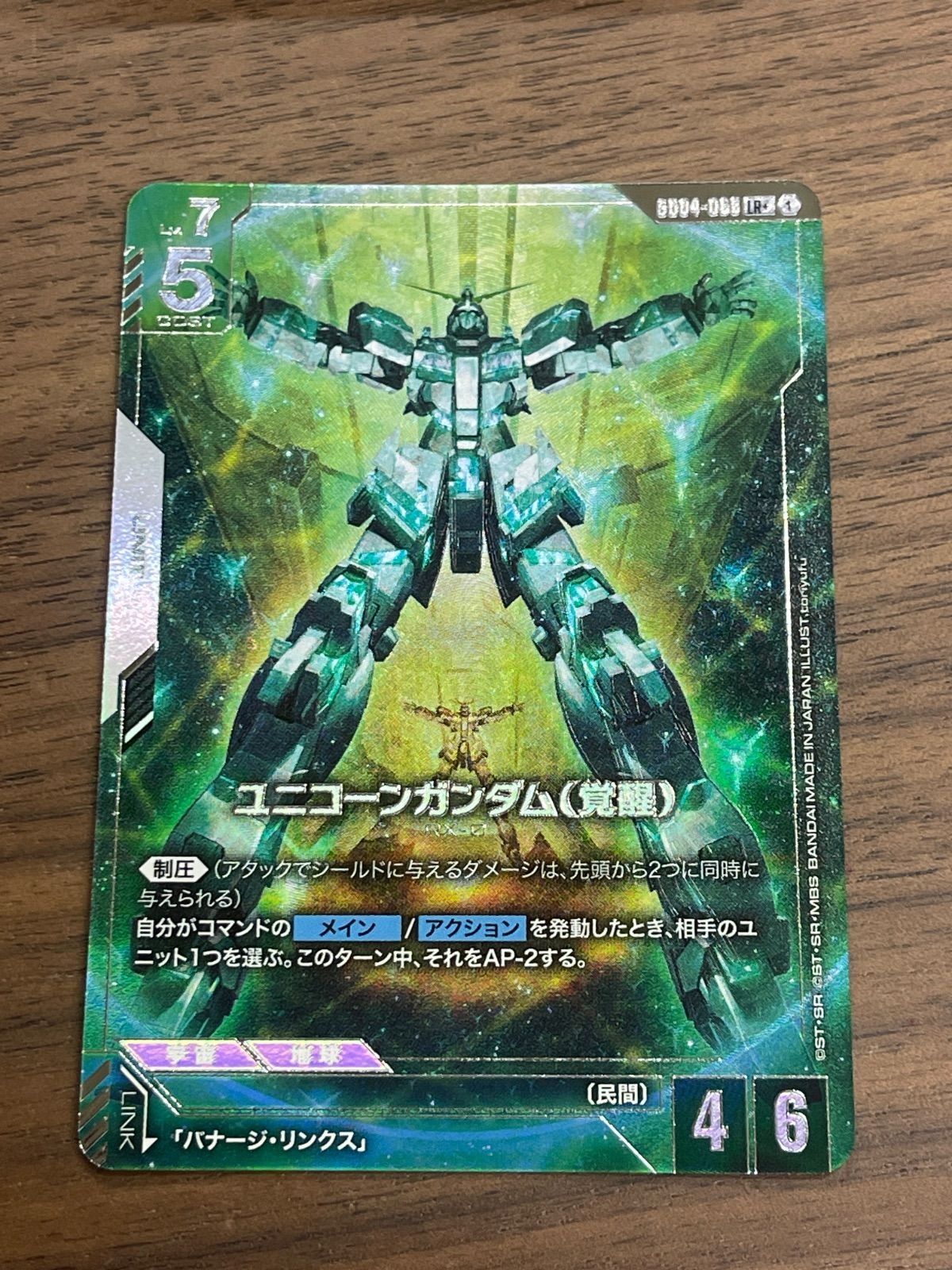 GD04 ユニコーンガンダム（覚醒） LR+ パラレル ガンダムカードゲーム