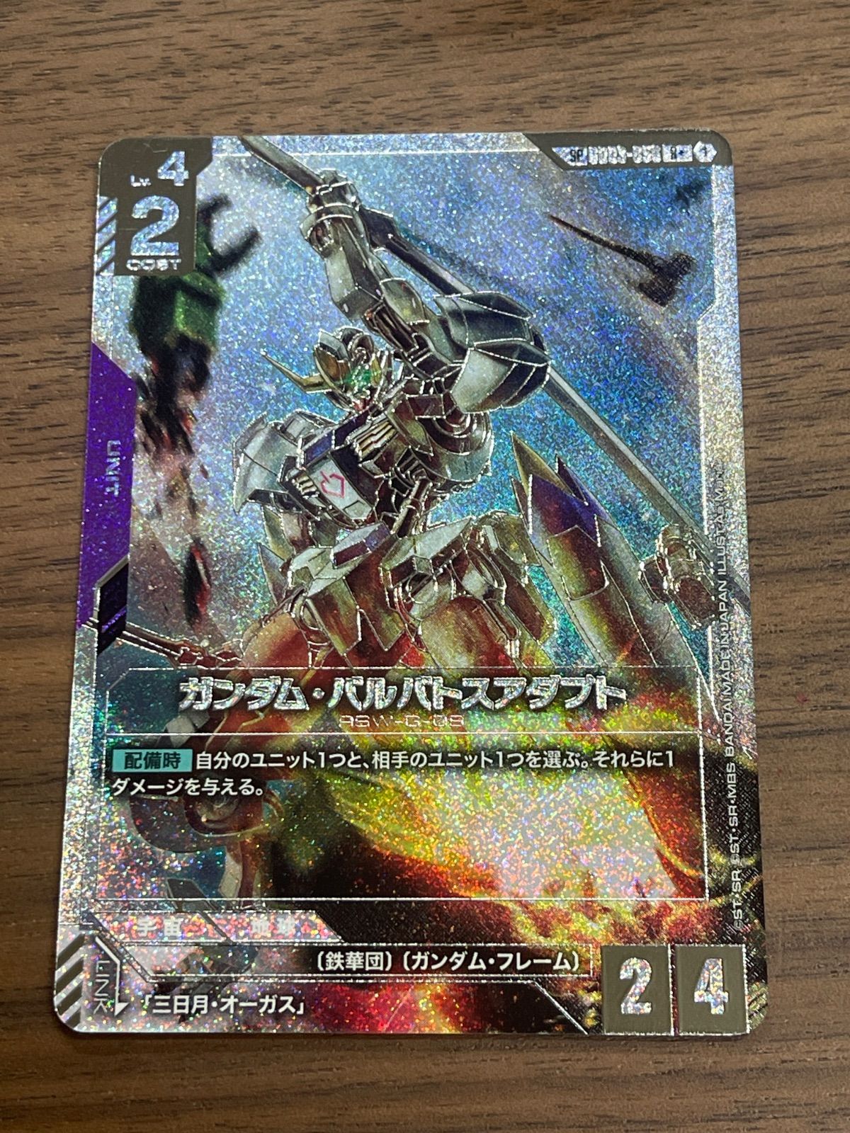 GD04 ガンダム・バルバトスアダプト R+SP パラレル ガンダムカード
