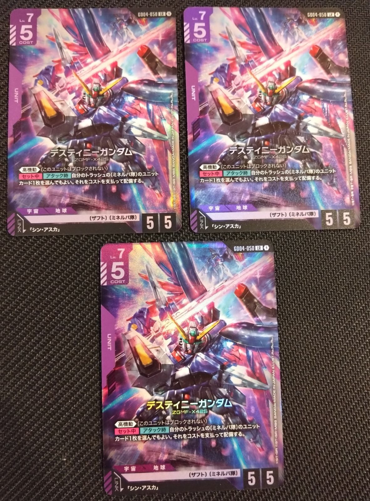 ガンダムカードゲーム】デスティニーガンダム GD04-050 LR 3枚 紫