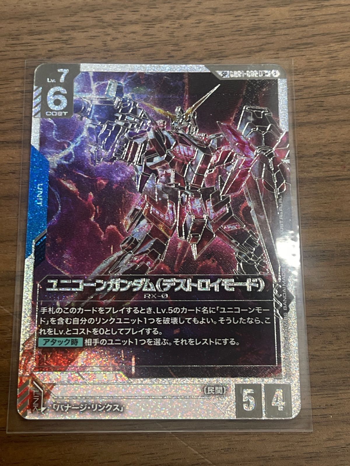 GD04 ユニコーンガンダム（デストロイモード） R+SP パラレル ガンダム
