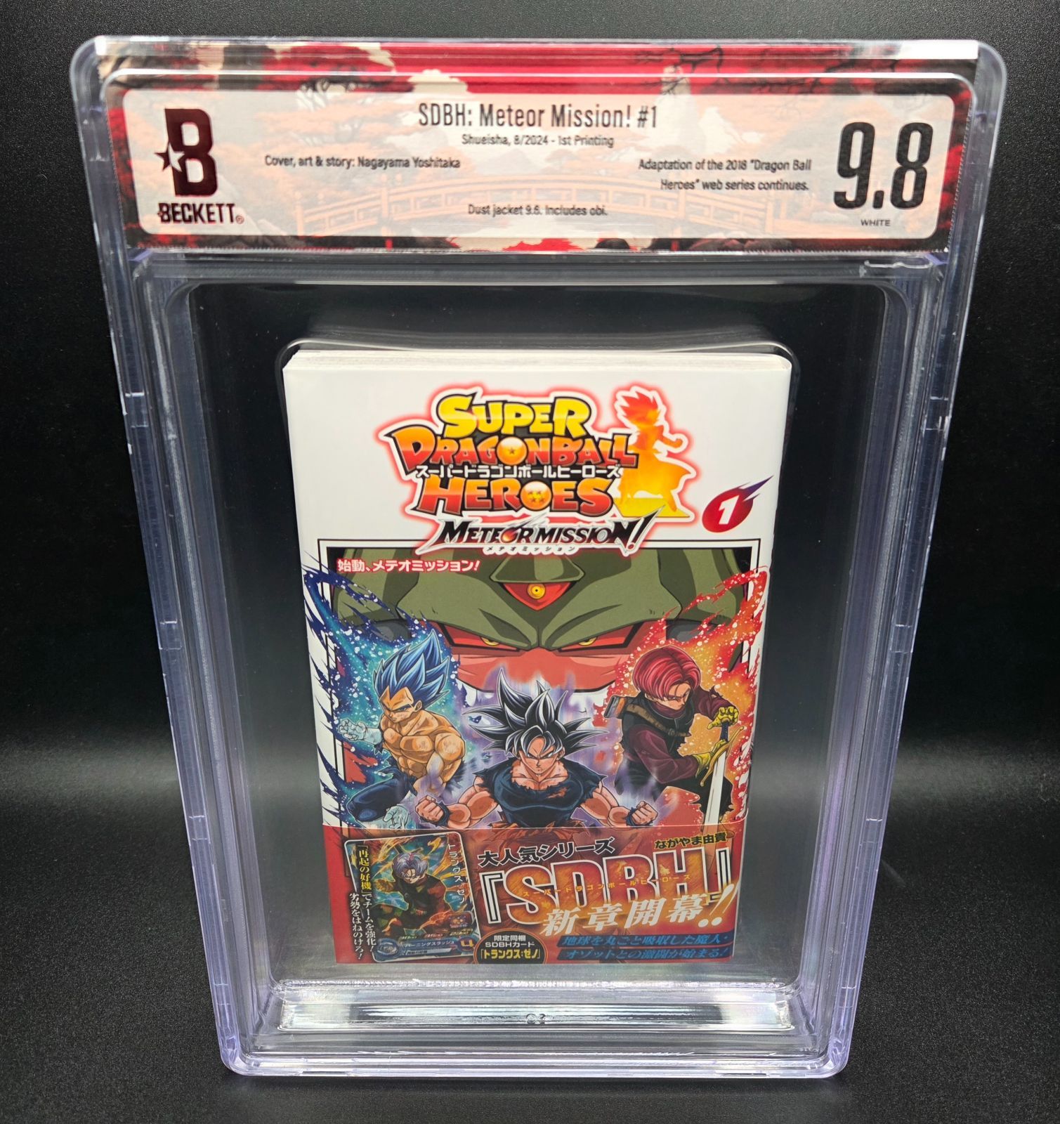 BGS 9.8 ドラゴンボール Super Dragon Ball Heroes Meteor Mission! 1 
