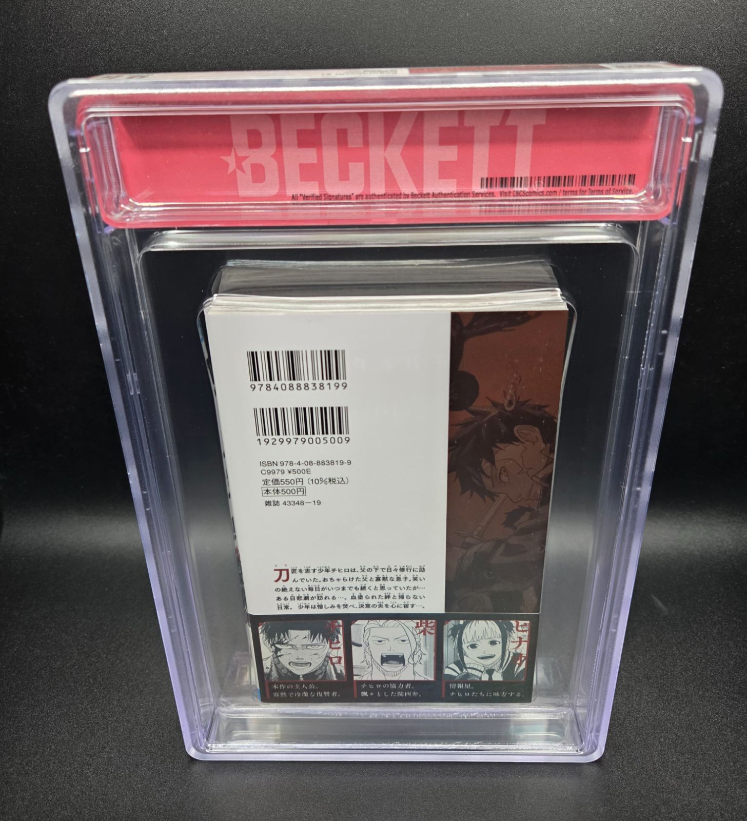 BGS 9.6 カグラバチ Kagurabachi 1巻 Vol.1 初版 1st Printing 帯付き