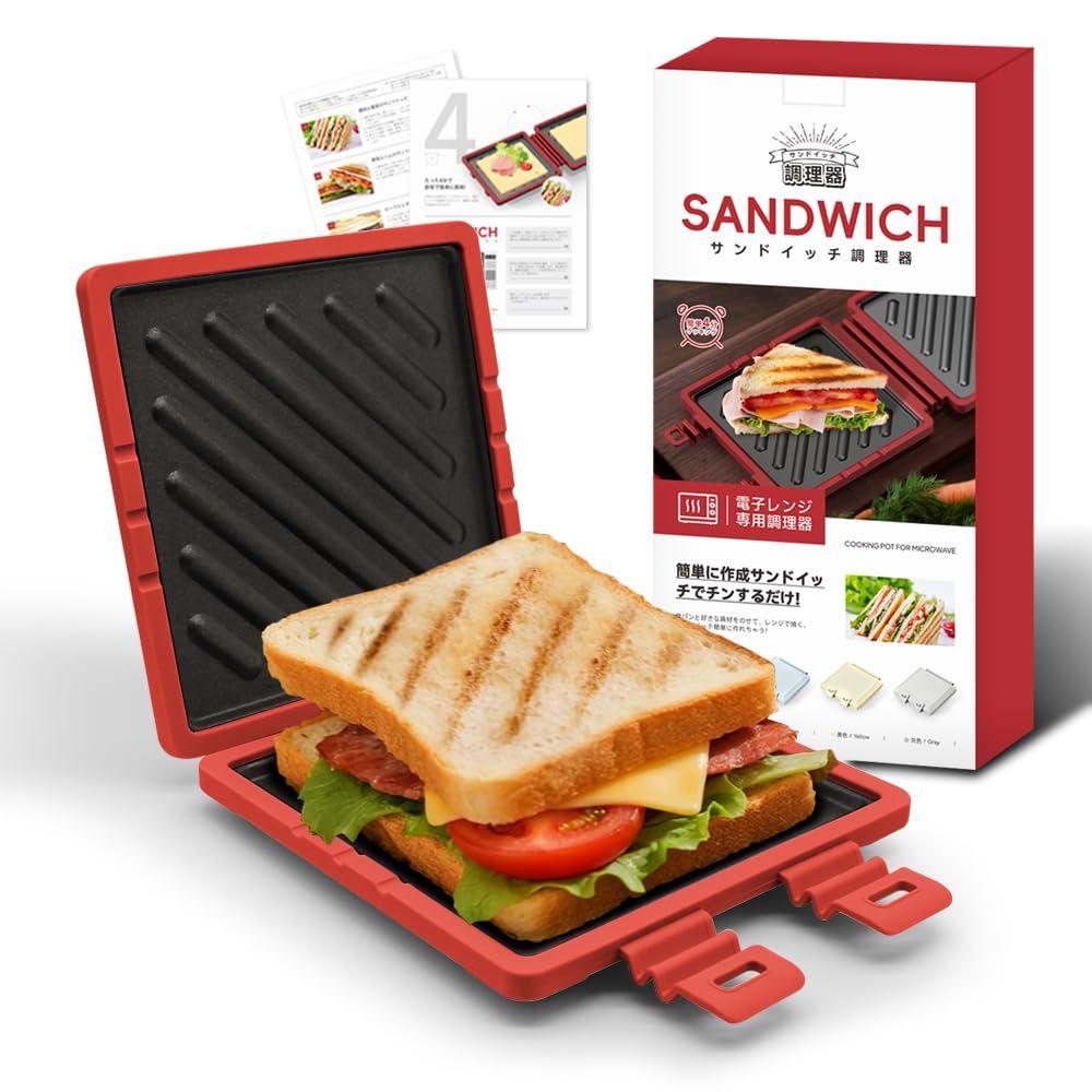 ホットサンドメーカー 電子レンジ用 トーストメーカー プレスサンドメーカー レシピ付き BPAフリー 厚焼き 電気 耳まで ステーキ焼き サーモン焼き 多用途 お手入れ簡単 1年の レッドt