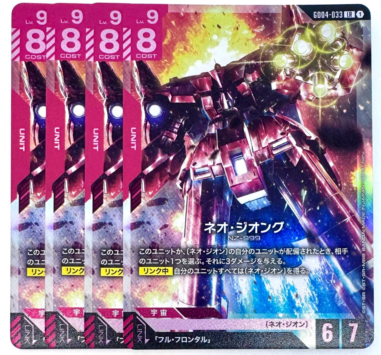 ガンダムカードゲーム ネオ・ジオング GD04-033 LR 4枚 - メルカリ