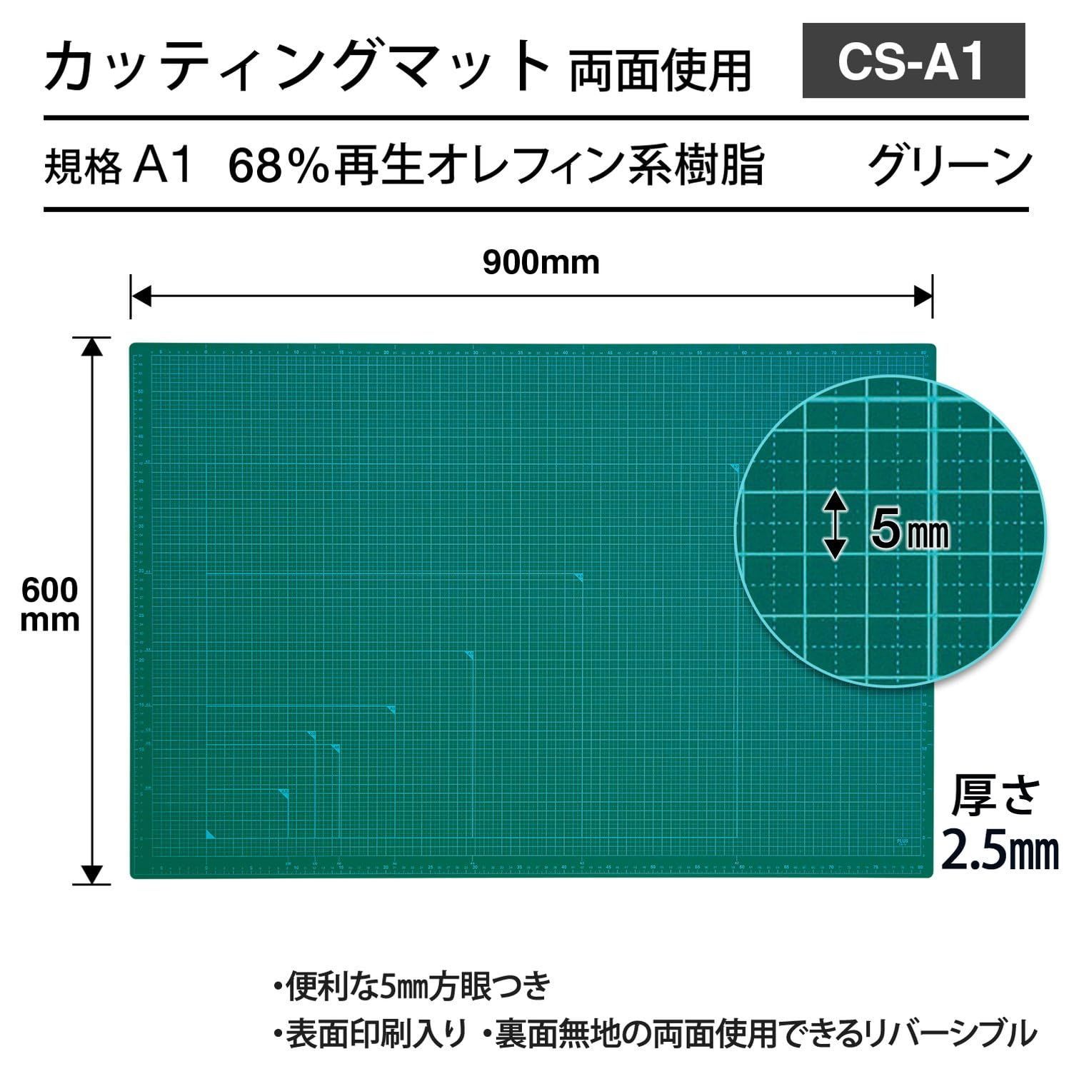 新着商品】48-587 CS-A1 グリーン 600×900mm A1 両面 カッティング