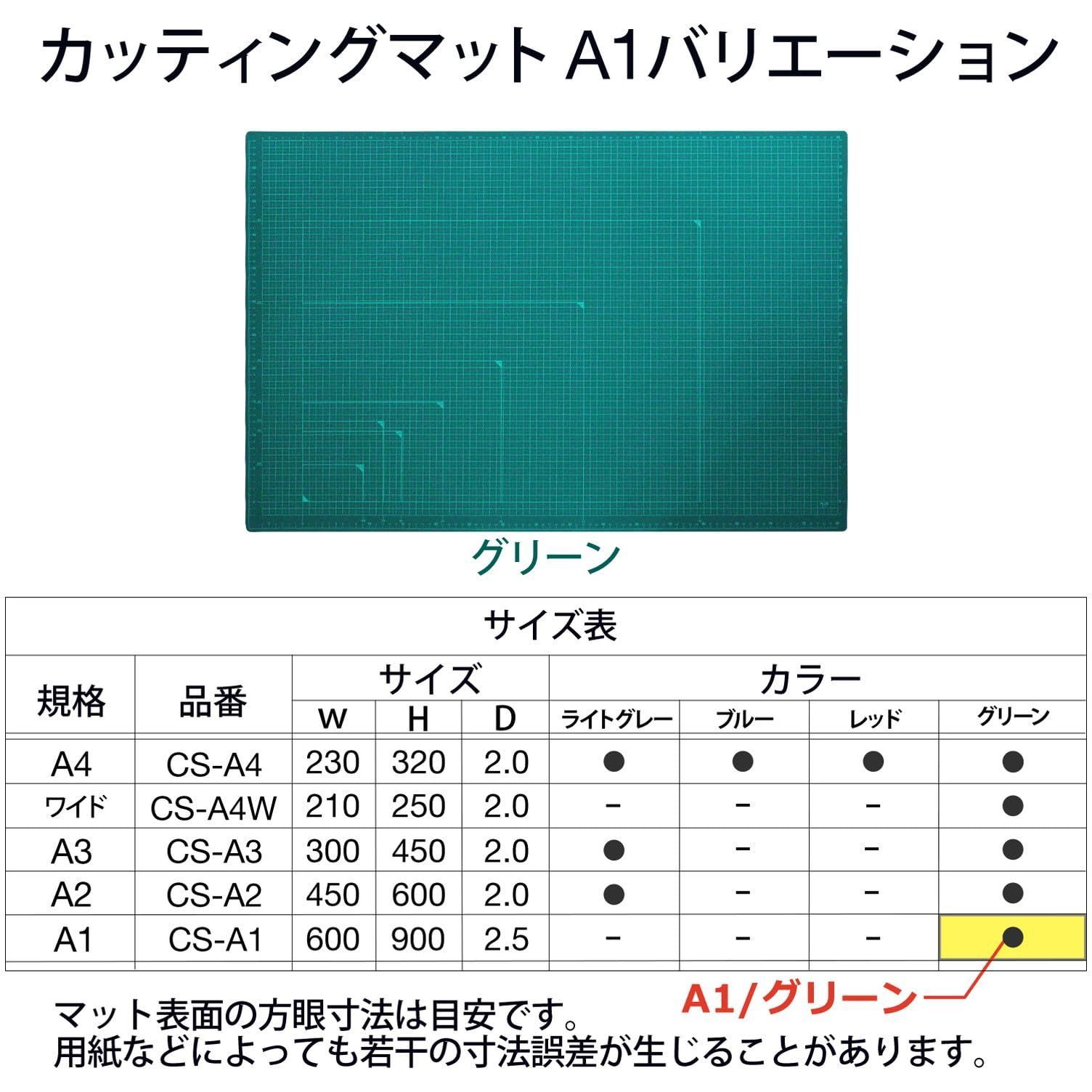新着商品】48-587 CS-A1 グリーン 600×900mm A1 両面 カッティング