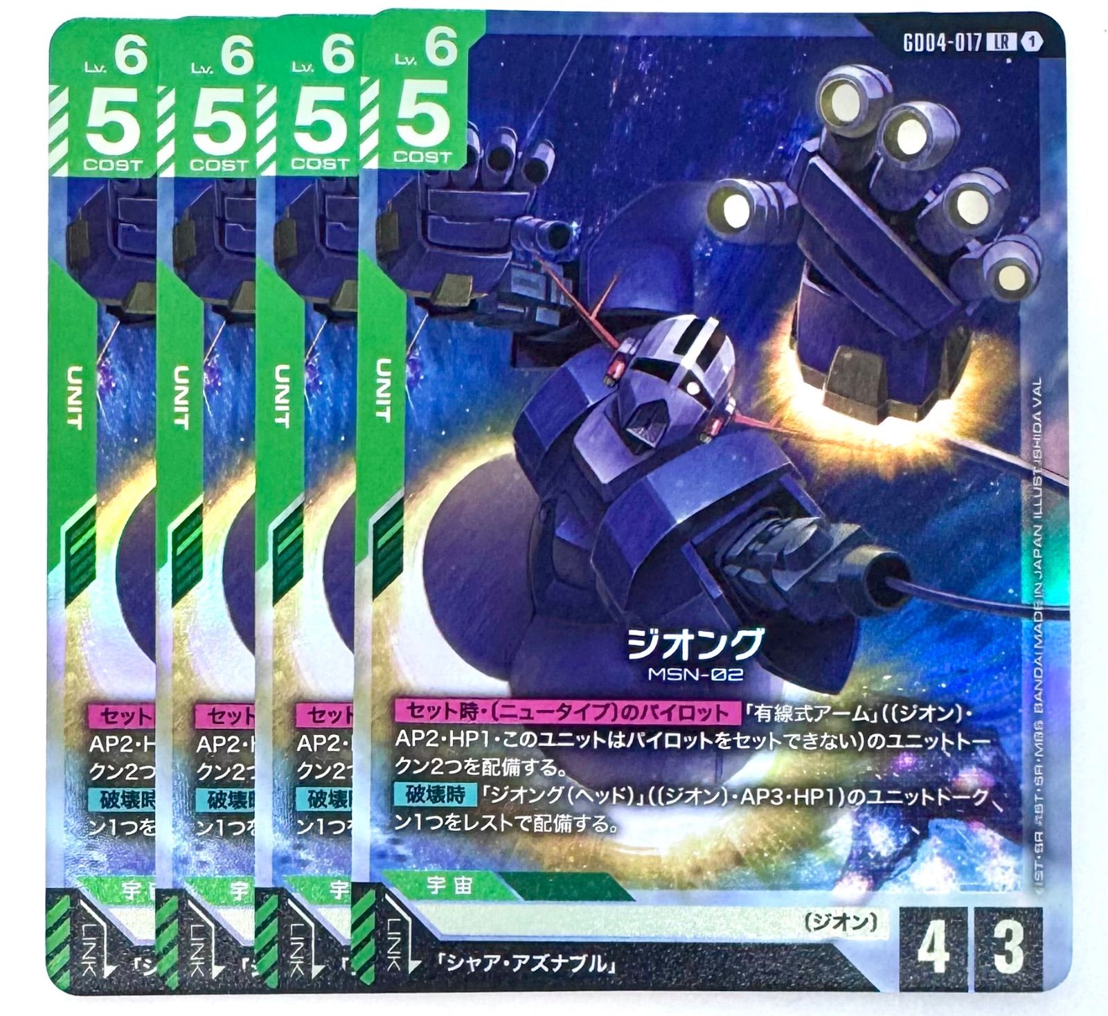 【未使用】ガンダムカードゲーム GCG LR+ ジオング 4枚セット 専用ページ】ガンダムカードゲーム ジオング GD04-017 LR 4枚 - メルカリ