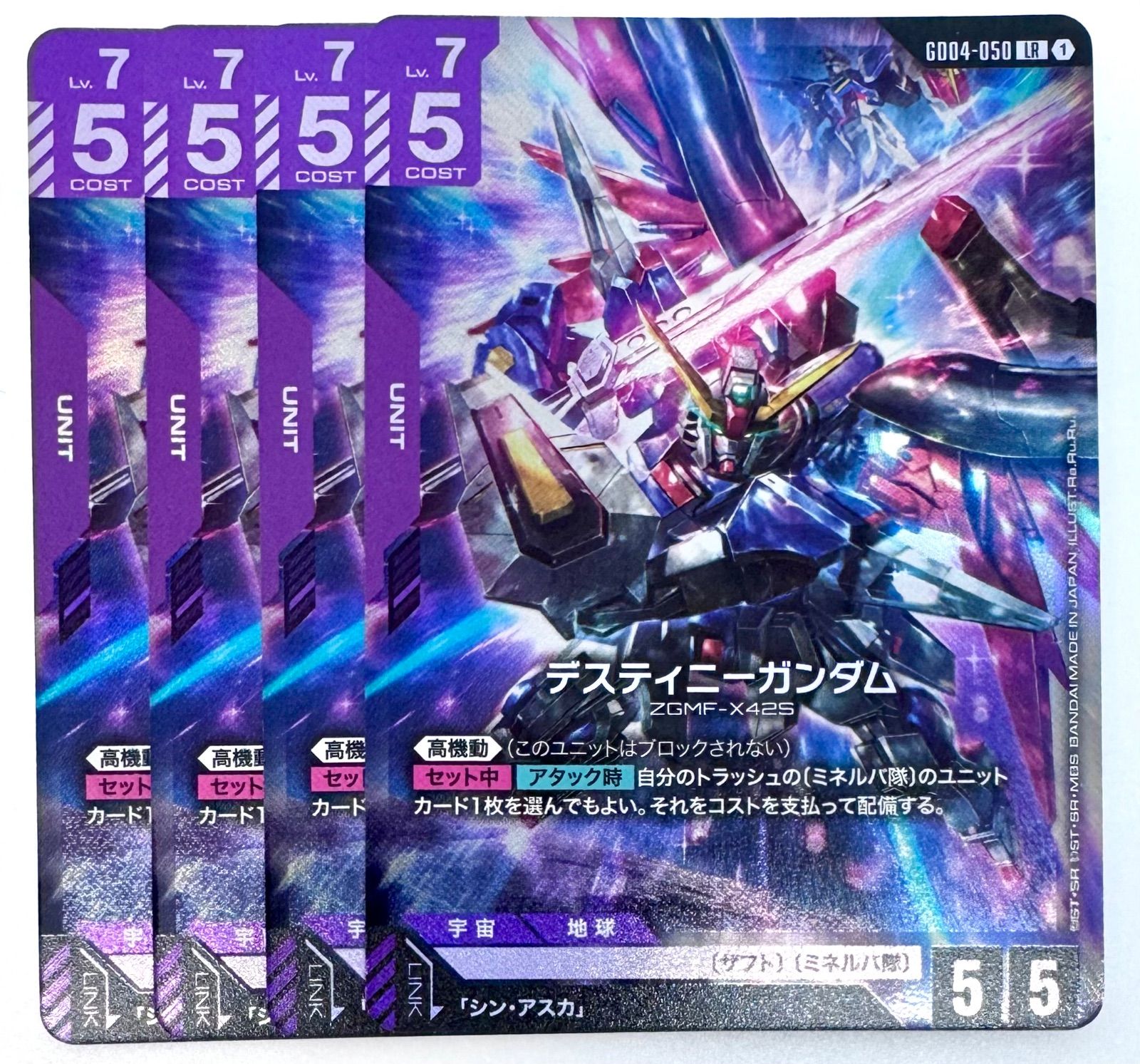 デスティニーガンダム　4枚セット　ガンダムカードゲーム　GD04　LR ガンダムカードゲーム ト デスティニーガンダム GD04-050 LR 4枚