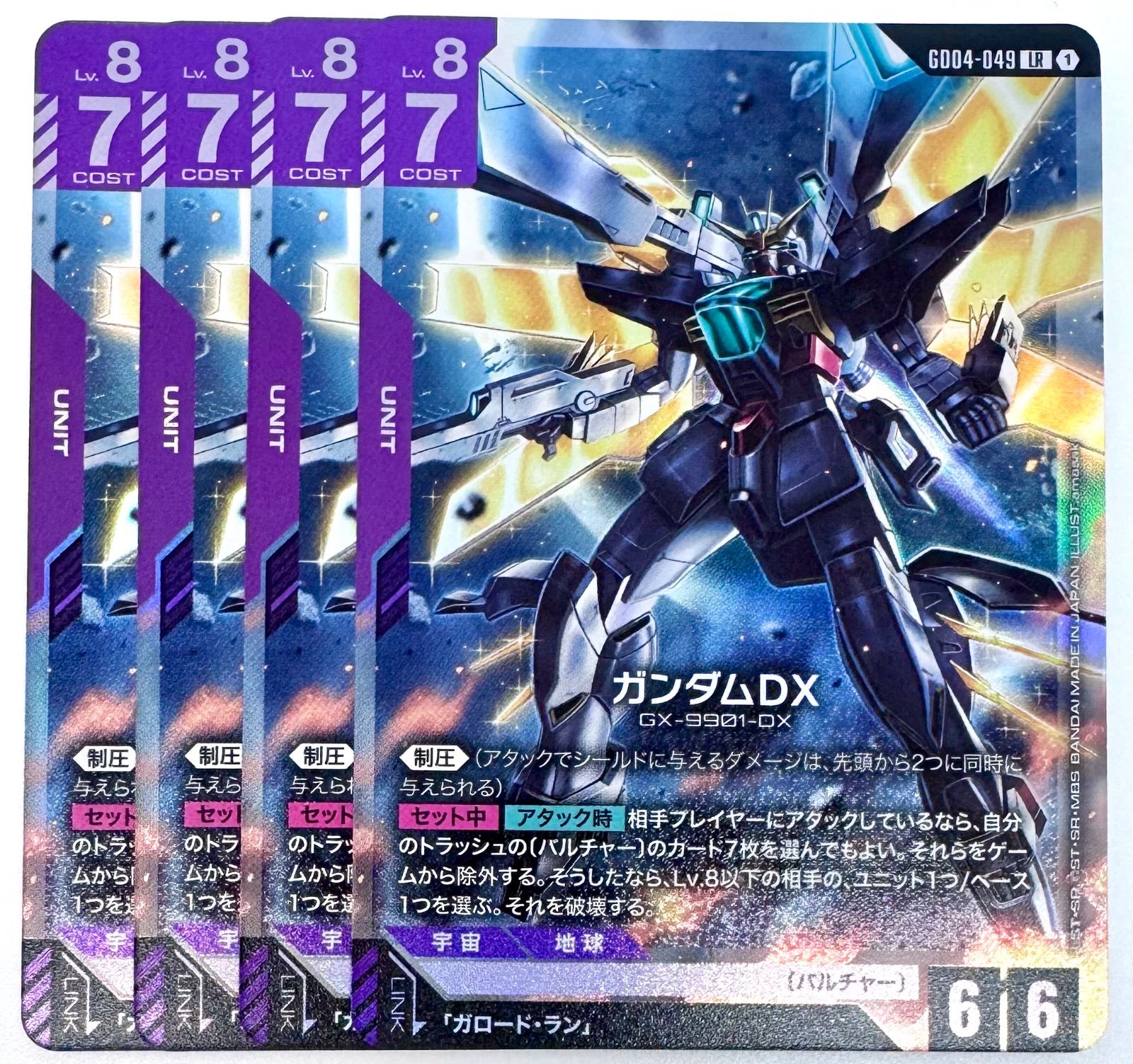 ガンダムカードゲーム ガンダムDX GD04-049 LR 4枚 - メルカリ