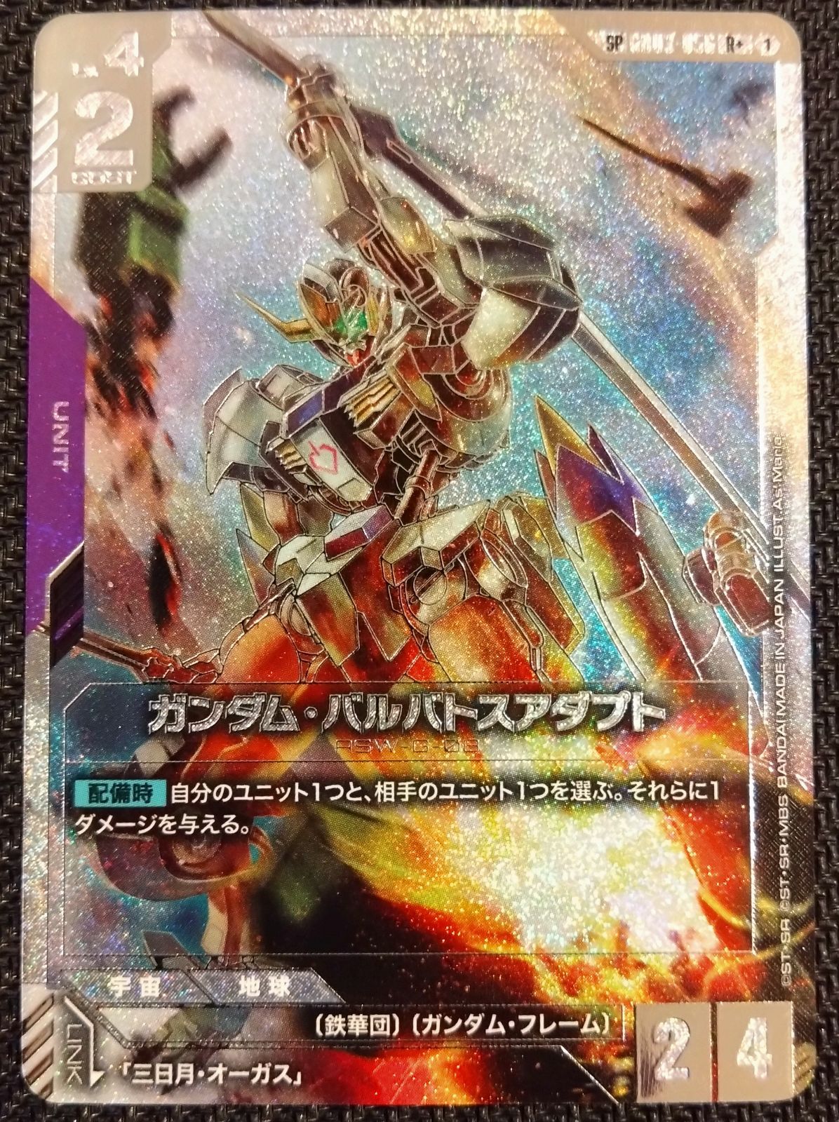ガンダムカードゲーム】ガンダム・バルバトスアダプト GD03-056 R+