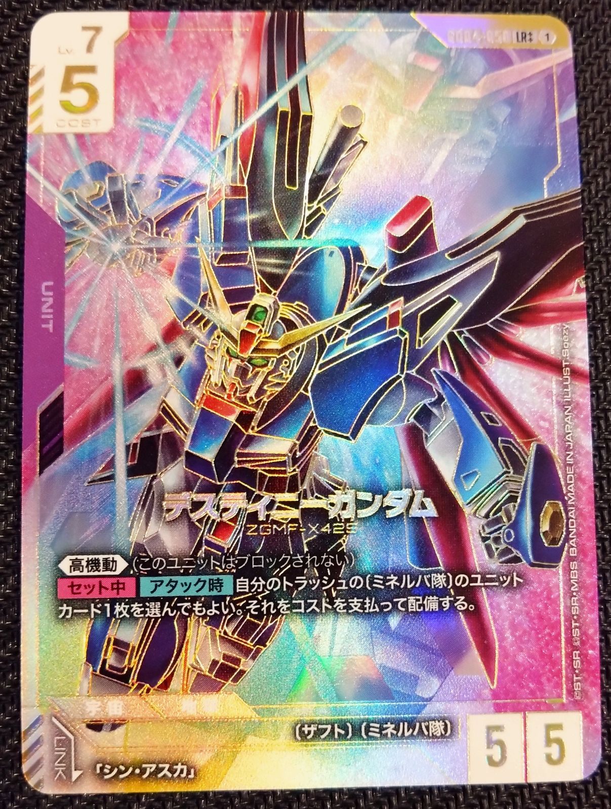 ガンダムカードゲーム】デスティニーガンダム GD04-050 LR++ 紫
