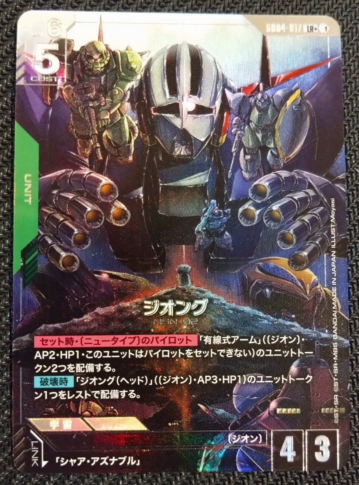 ガンダムカードゲーム】ジオング GD04-017 LR+ 緑 パラレル ファントム