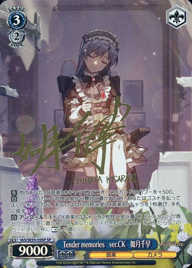Tender memories ver.CK 如月千早 SP 状態B 特価 【公式通販】
