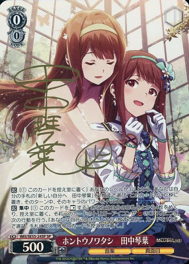 中古】ヴァイスシュヴァルツ IMS/SE55-24SP[SP]：(ホロ)ホントウ