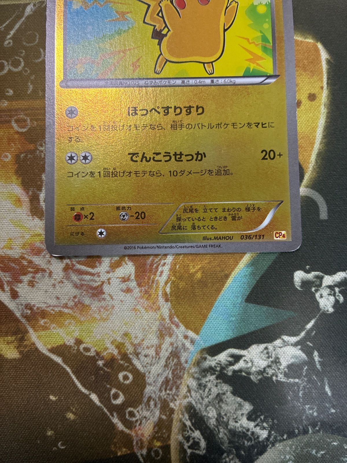 美品ピカチュウほっぺすりすりCP4 ミラー ピカチュウ(ミラー)【-】{036/131}