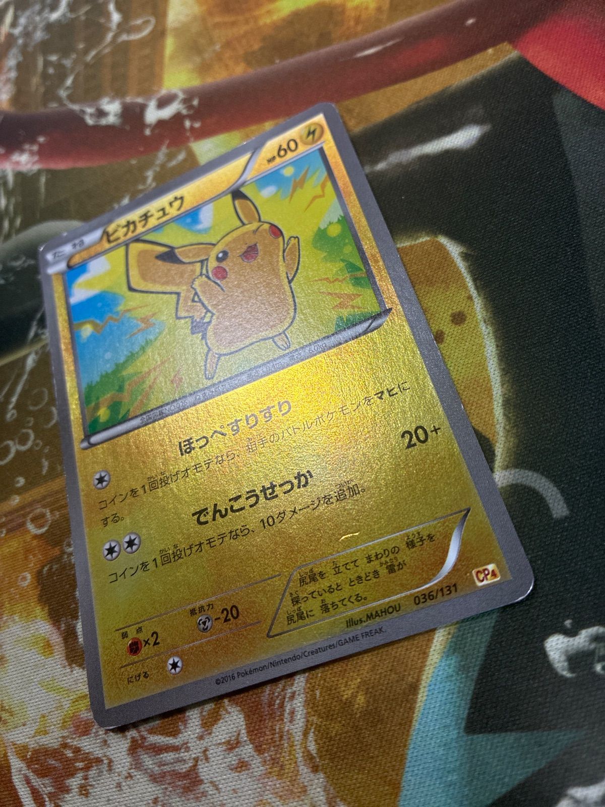 P26178 ピカチュウ 036/131 CP4 ミラー ほっぺすりすり - メルカリ
