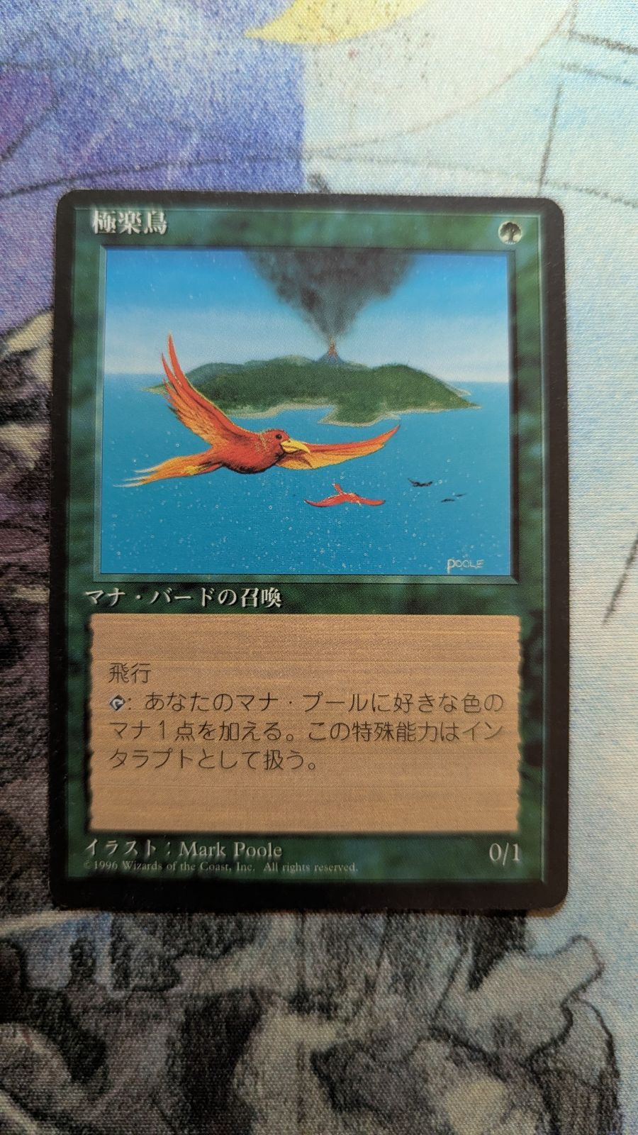 MTG 極楽鳥 黒枠（4版）白枠（5版）セット 【公式通販】
