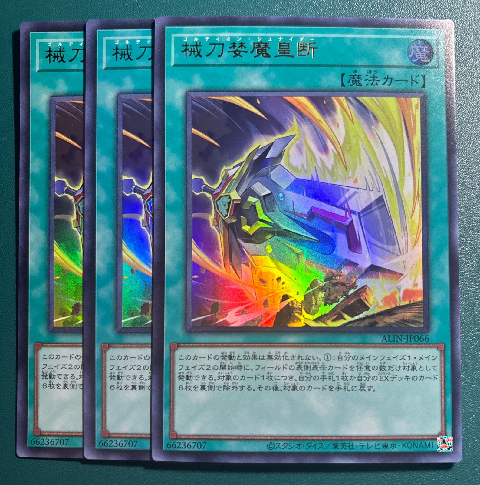 遊戯王 械刀婪魔皇断 ウルトラ 3枚 遊戯王OCGデュエルモンスターズ 
