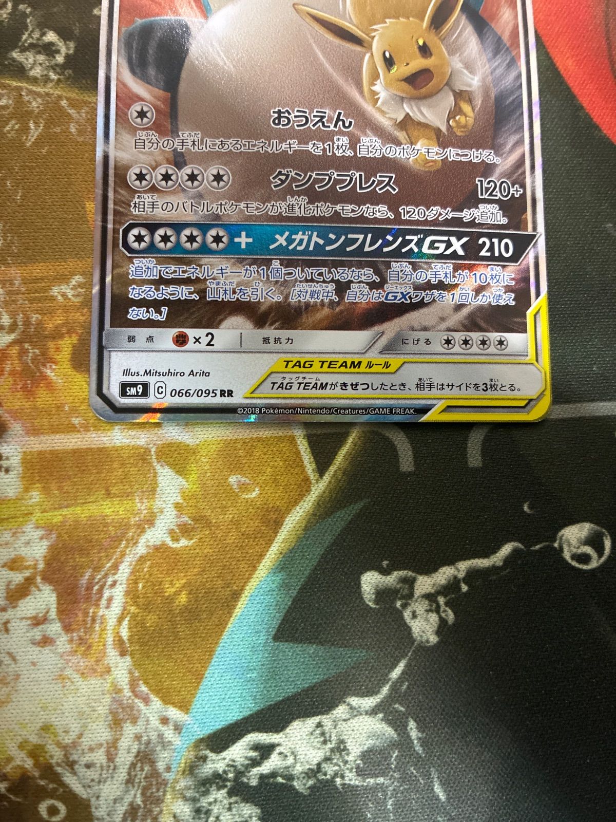 P26177 イーブイ＆カビゴンGX RR SM9 タッグボルト 066/095 - メルカリ