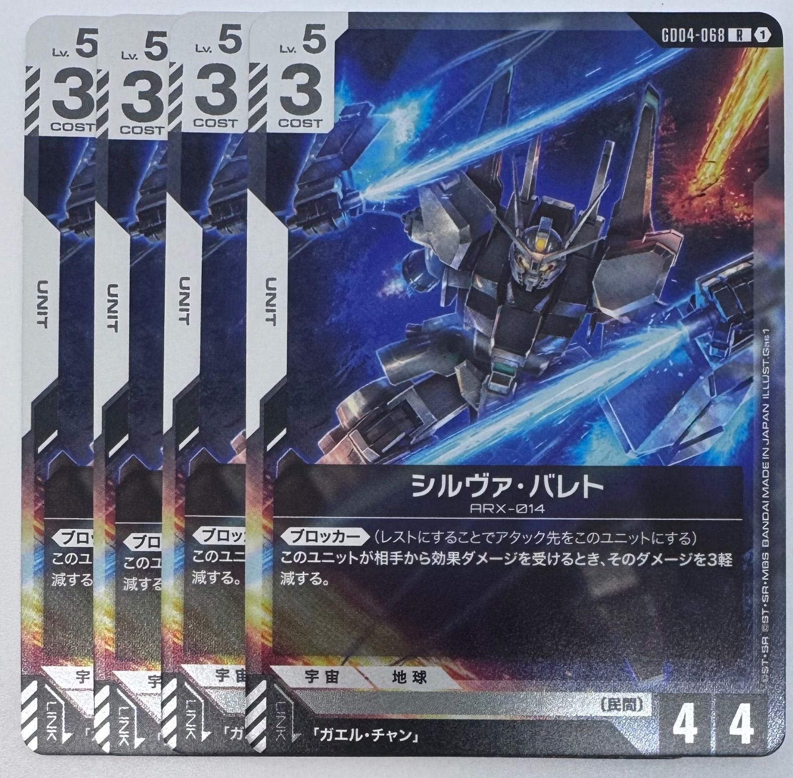 【メルカリ便】シルヴァ・バレト　パラレル　　R+ GD04-068 4枚 ガンダムカードゲーム シルヴァ・バレト GD04-068 R 4枚 - メルカリ