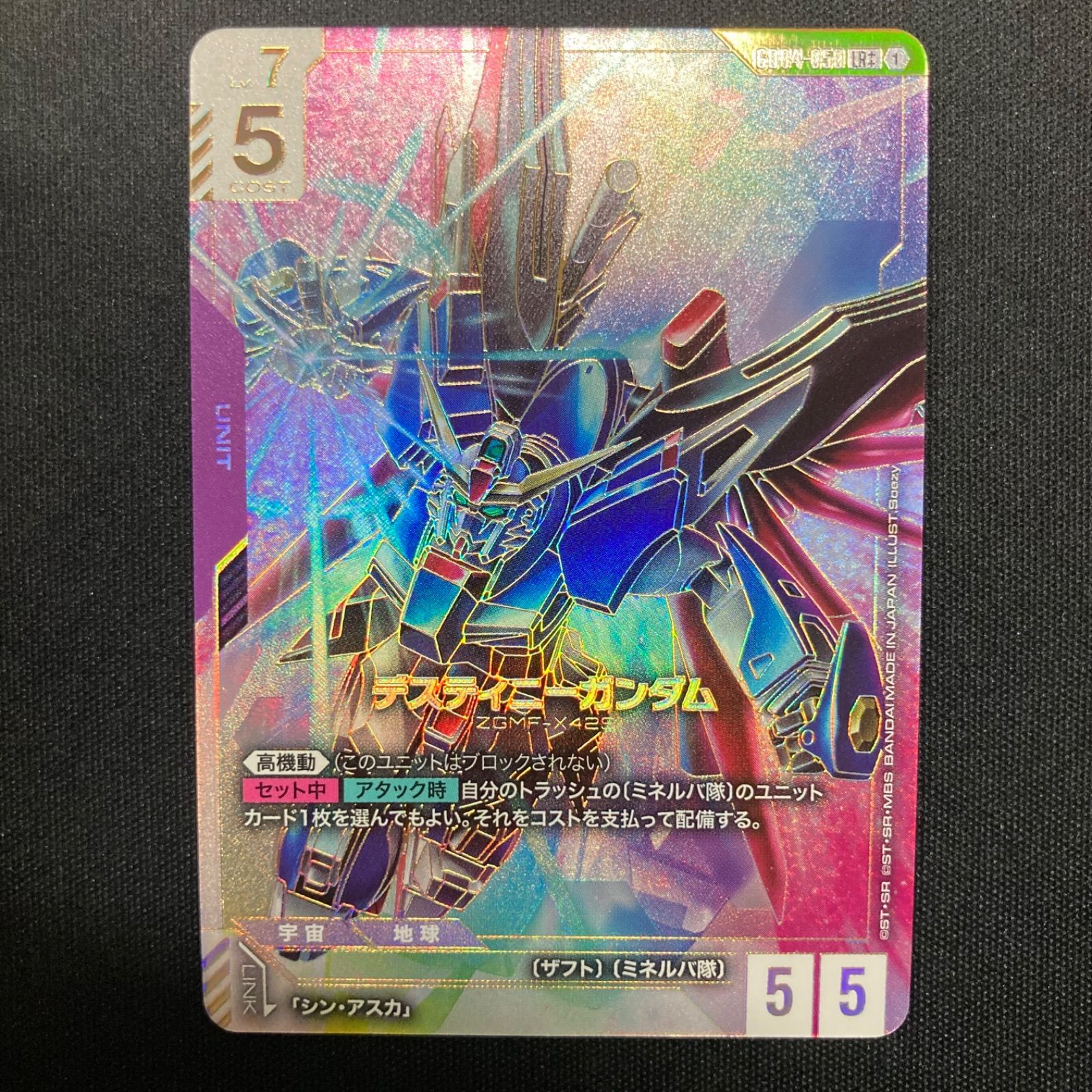 ガンダムカード デスティニーガンダム GD04-050 LR++ スーパーパラレル 