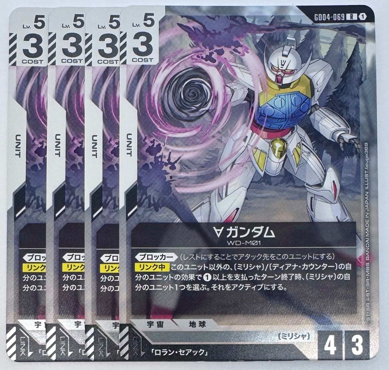 ガンダムカードゲーム ∀ガンダム ターンエーガンダム GD04-069 R 4枚