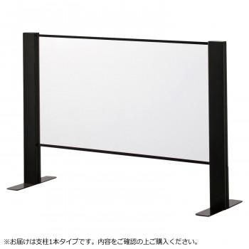 豊國工業 飛沫ガードアクリルパネル 両面用増連 H600×W900mm HG-CAR0906-B ブラック