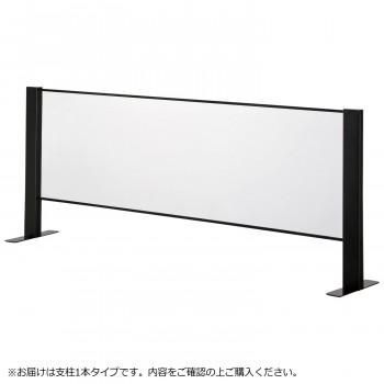 豊國工業 飛沫ガードアクリルパネル 両面用増連 H600×W1500mm HG-CAR1506-B ブラック 15,031円