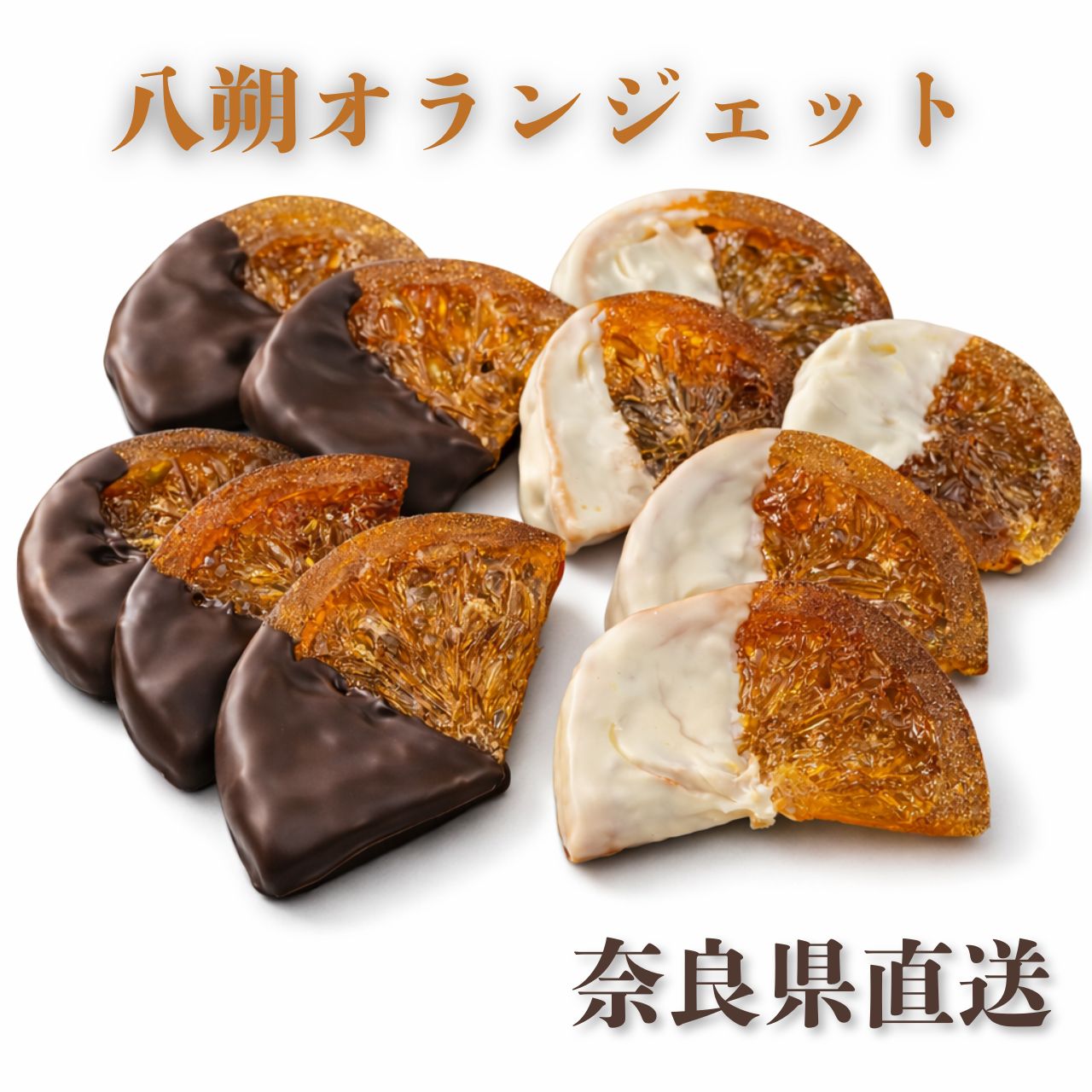 訳あり 八朔オランジェット 100g×2袋 奈良直送 無添加 - メルカリ