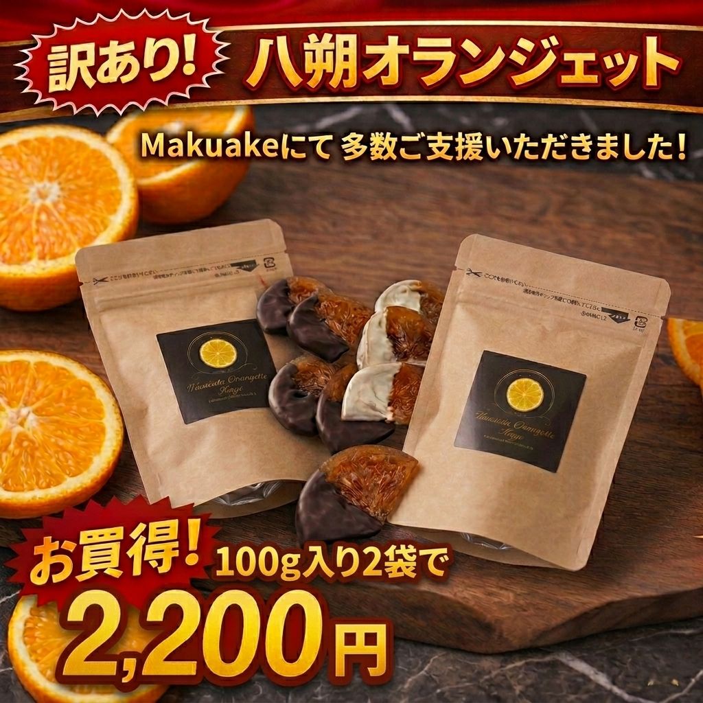 訳あり】奈良 八朔オランジェット 100g×2袋 輝京 - メルカリ