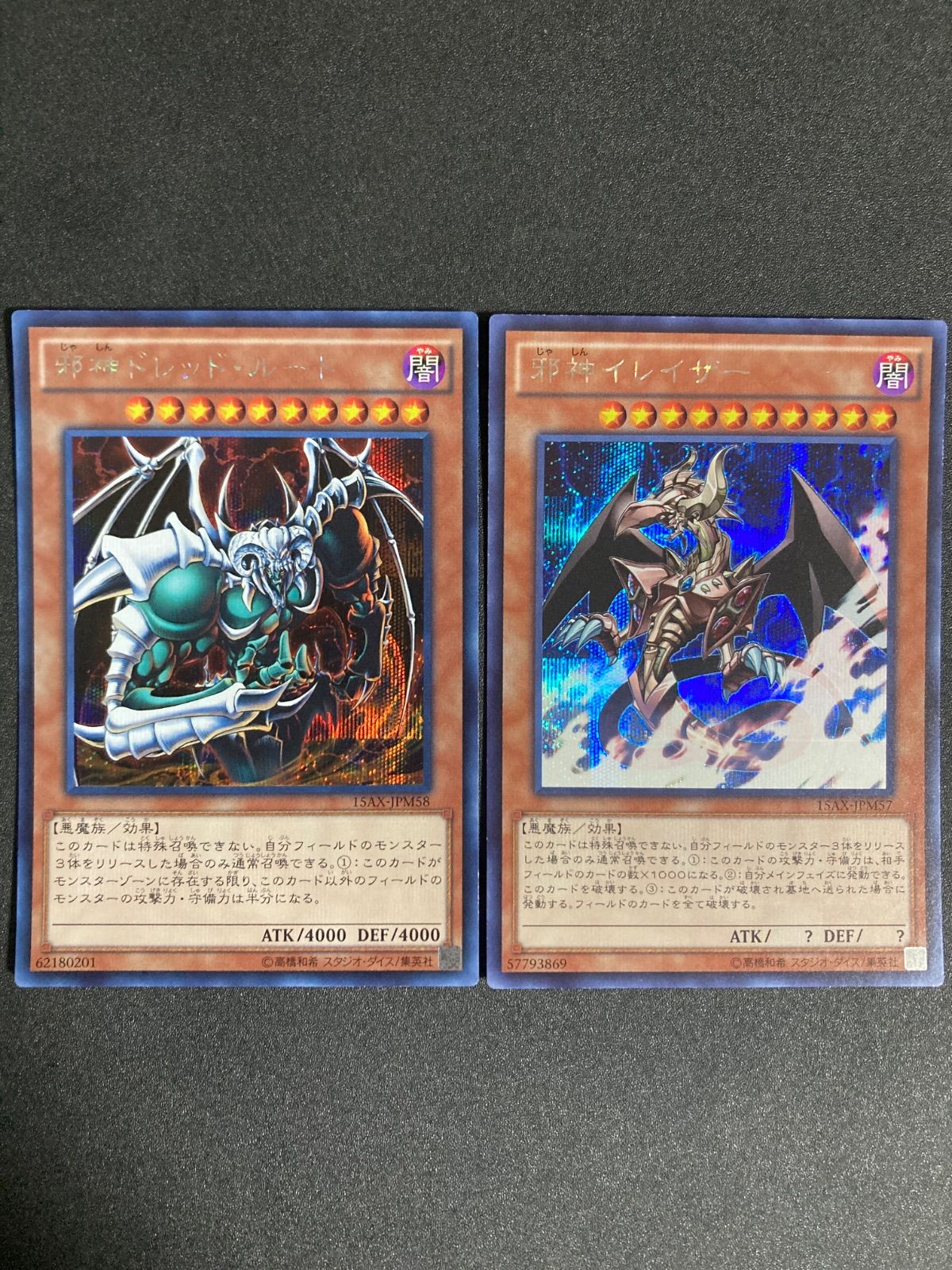 遊戯王　OCG　カード　邪神アバター　邪神ドレッド・ルート　邪神イレイザー BF0424_ 邪神アバター イレイザー ドレッドルート シークレット シク