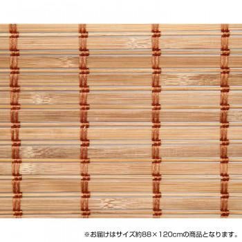 竹製ロールアップ スクリーン 約88×120cm TSR263120BR ブラウン