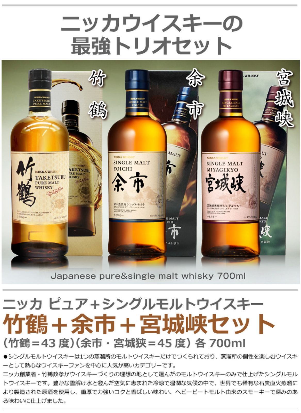 ニッカ 竹鶴・余市・宮城峡 3本セット 送料無料 - メルカリ