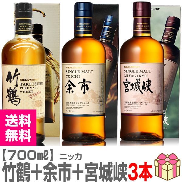 ★早い物ガチ！ジャパニーズウイスキーセット 余市 ＆ 知多 ＆宮城峡（計3本） ☆早い物ガチ！ジャパニーズウイスキーセット 余市 ＆ 知多 ＆宮城峡