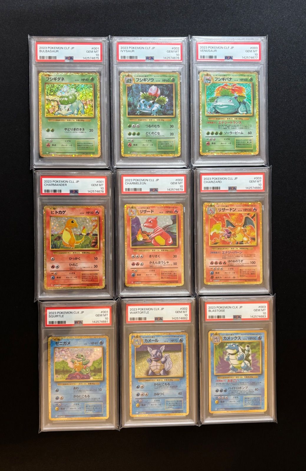 ポケモンクラシック　御三家　PSA10 9枚セット PSA10 9連番】ポケモンカードクラシック 御三家 - メルカリ