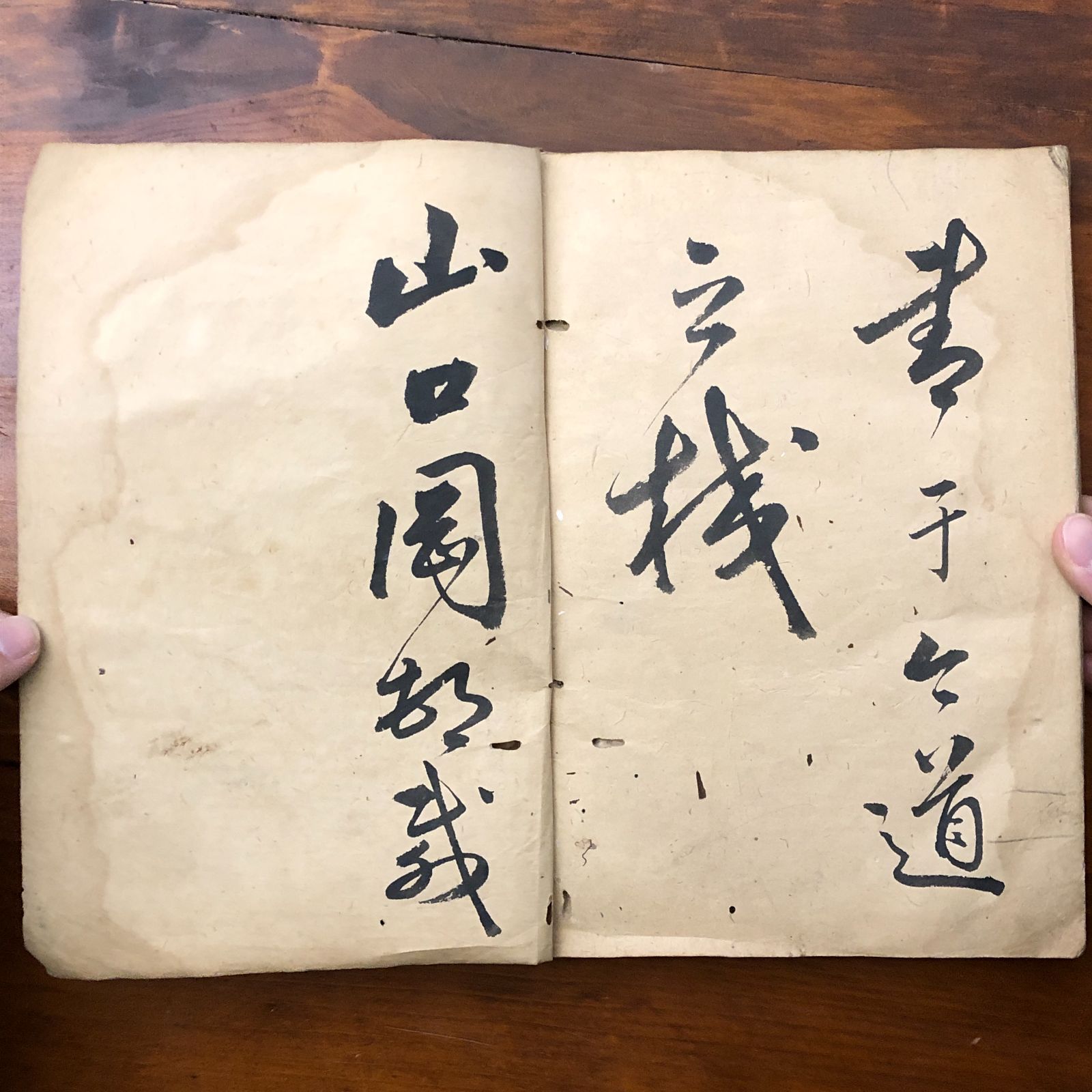 岡邨先生楷行帖 毛筆書道手本 ☆書道手本/楷書/行書/習字教材/筆文字