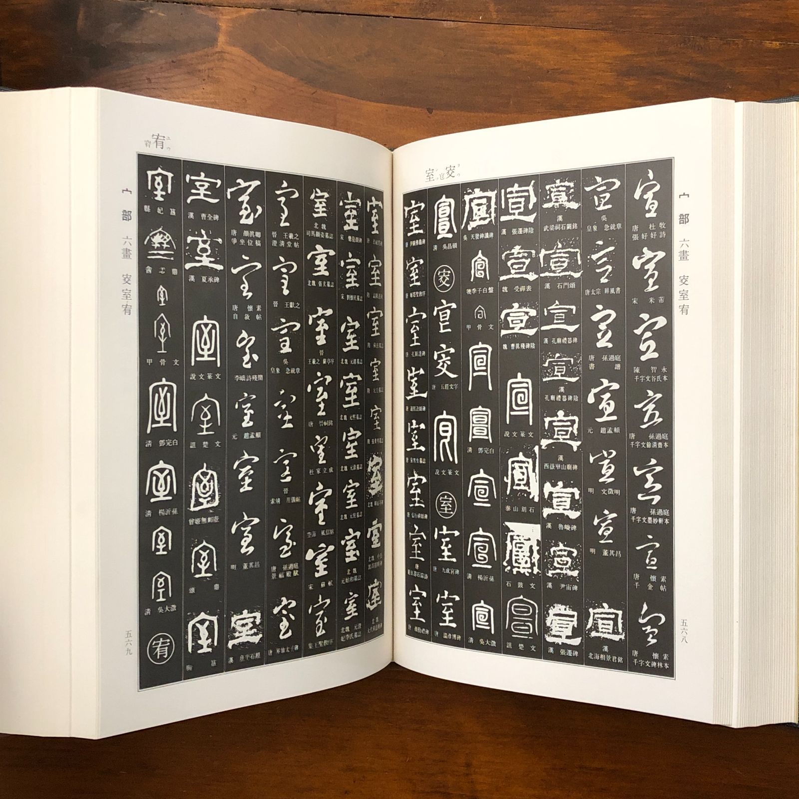 書道大字典 上・下 全2冊 希少版 コレクターズアイテム 書道大字典 全2冊 | 悠久堂書店
