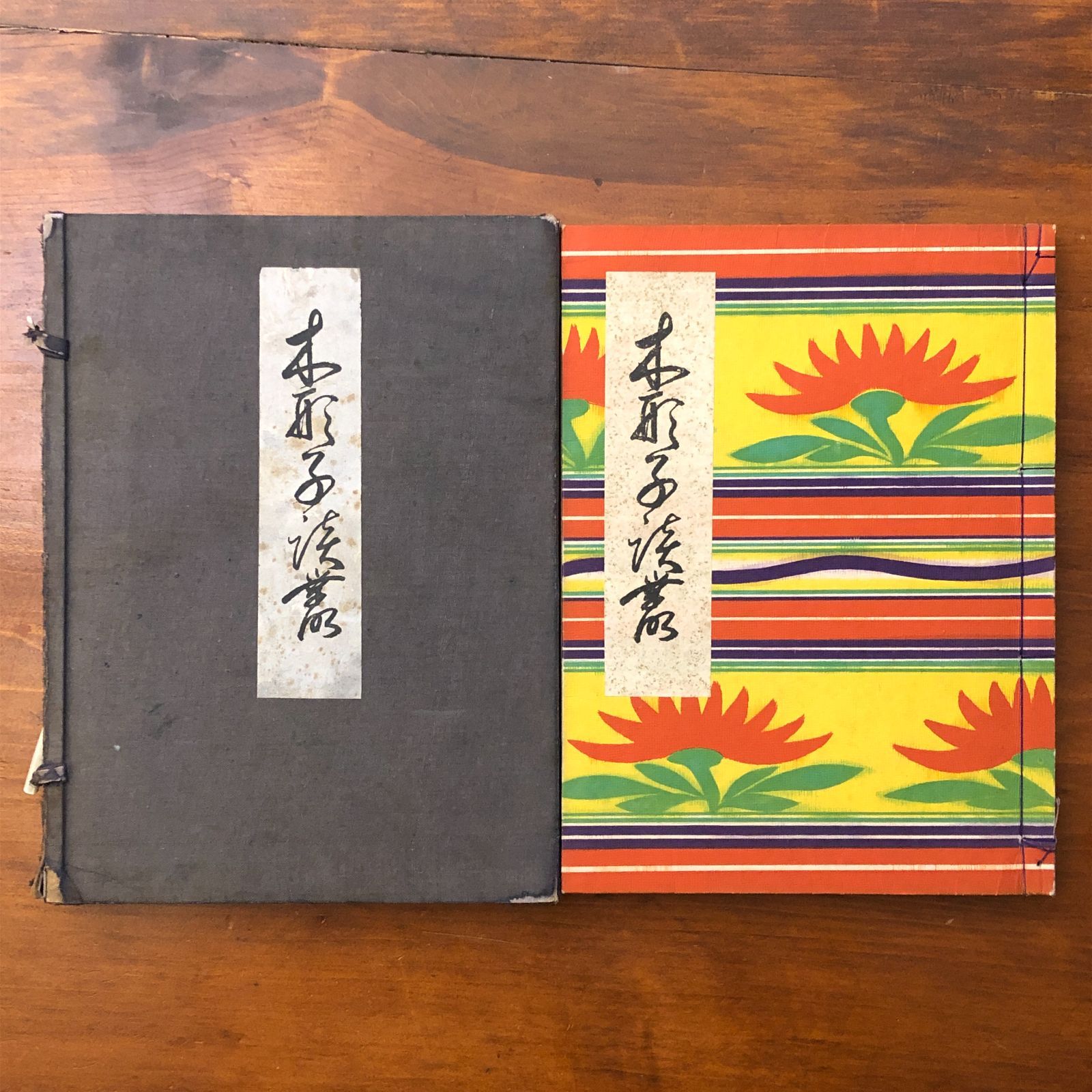 木形子談叢 橘文策 書院 昭和17年5月7日発行 こけし資料/随筆/和装本