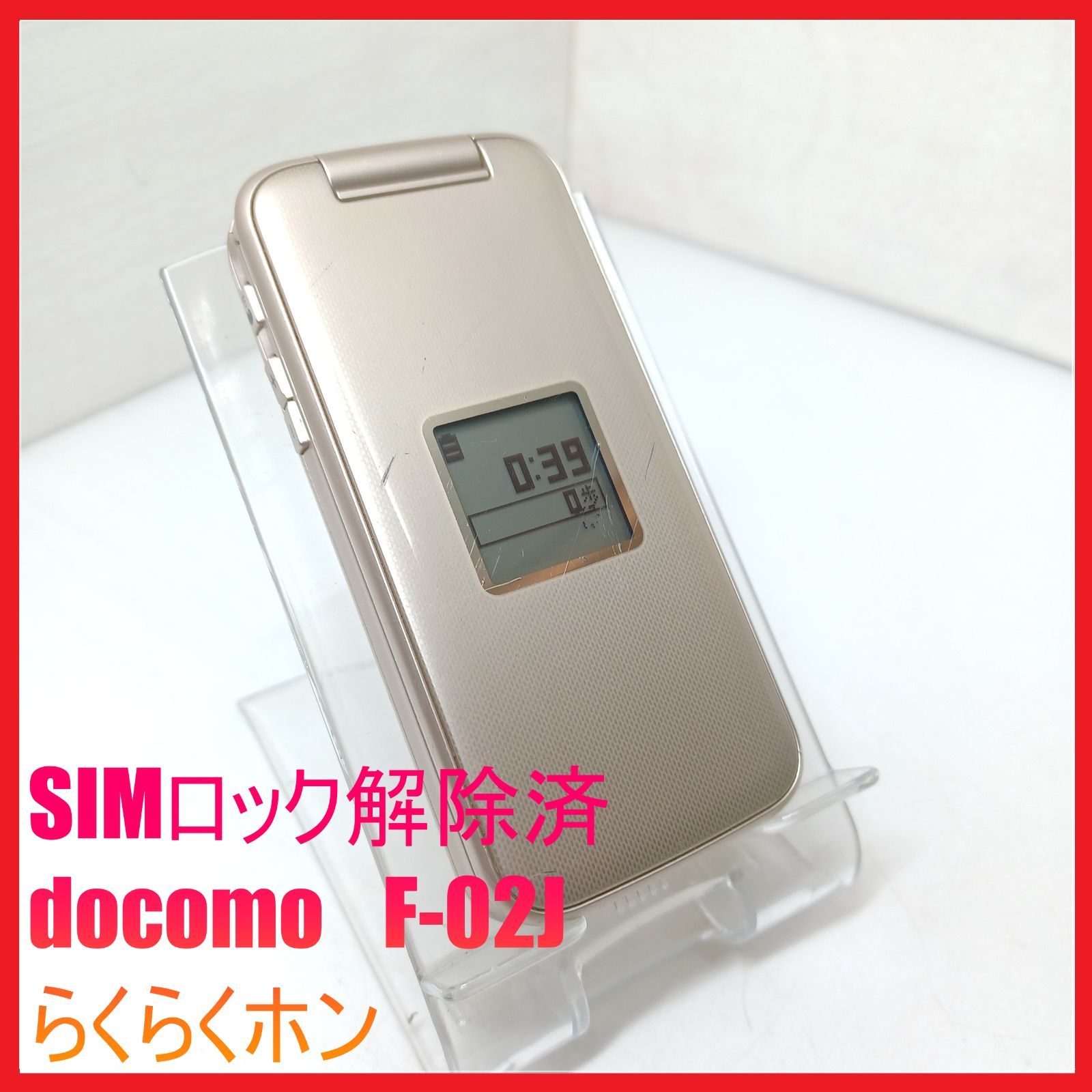 富士通 らくらくホン F-02J グリーン docomo ガラホ 4G LTE 美品docomo 富士通 らくらくホン F-02J グリーン docomo ガラホ 4G LTE 美品docomo