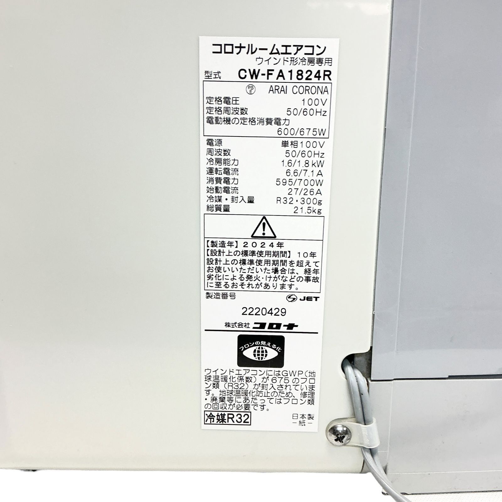 CORONA コロナ CW-FA1824R 窓用エアコン 冷房専用 2024年製 ウインド 