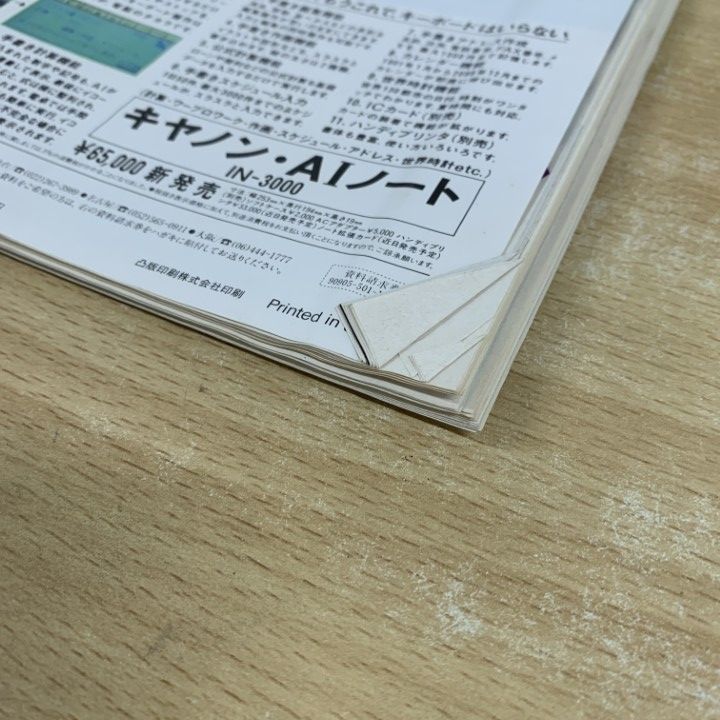 □02)【1点限り!】科学朝日 1982年〜1990年 まとめ売り約65冊大量