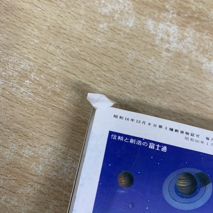 □02)【1点限り!】科学朝日 1982年〜1990年 まとめ売り約65冊大量