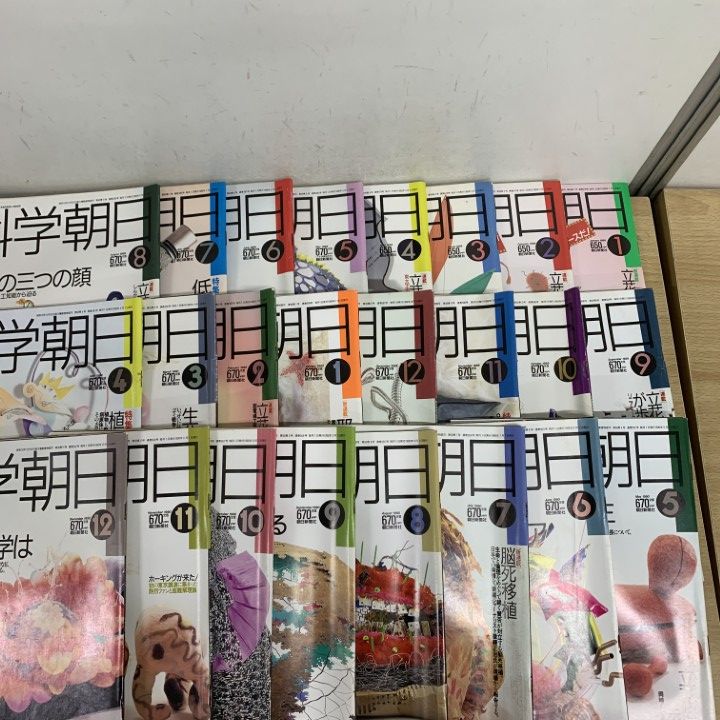 □02)【1点限り!】科学朝日 1982年〜1990年 まとめ売り約65冊大量