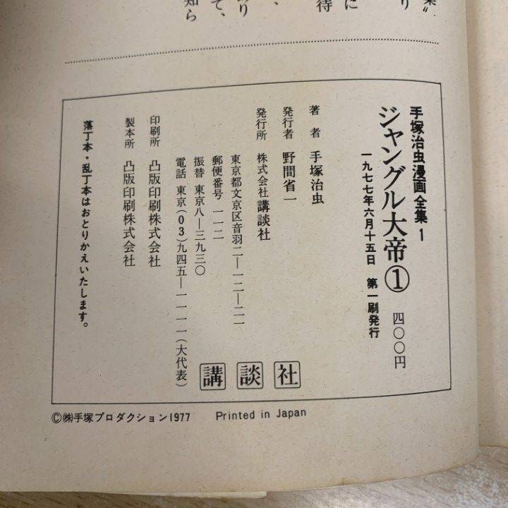 ■03)【1点限り!】手塚治虫漫画全集 まとめ売り約190冊大量セット/講談社/ジャングル大帝/火の鳥/鉄腕アトム/ブラックジャック/0マン/B □03)【1点限り!】手塚治虫漫画全集 まとめ売り約190冊大量セット