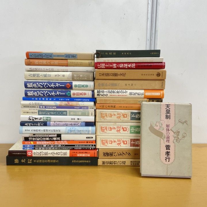 本 天皇関連書籍3冊セット