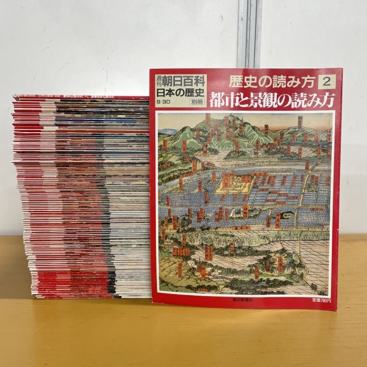 週刊朝日百科 公式通販 日本の歴史 新訂増補 朝日百科 全12巻(総索引