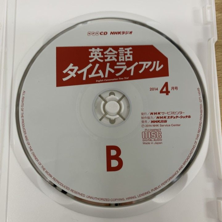 ▲01)【1点限り!】NHKラジオ 英会話タイムトライアル 2014年4月〜2015年3月 テキスト12冊+CD2枚組12セット 計24点セット/英語学/雑誌/B △01)【1点限り!】NHKラジオ 英会話タイムトライアル 2014年4月〜2015